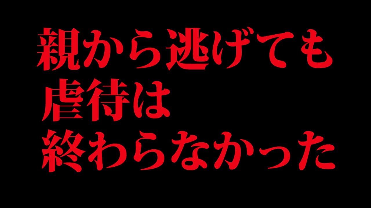 01親の借金で地獄を見た話