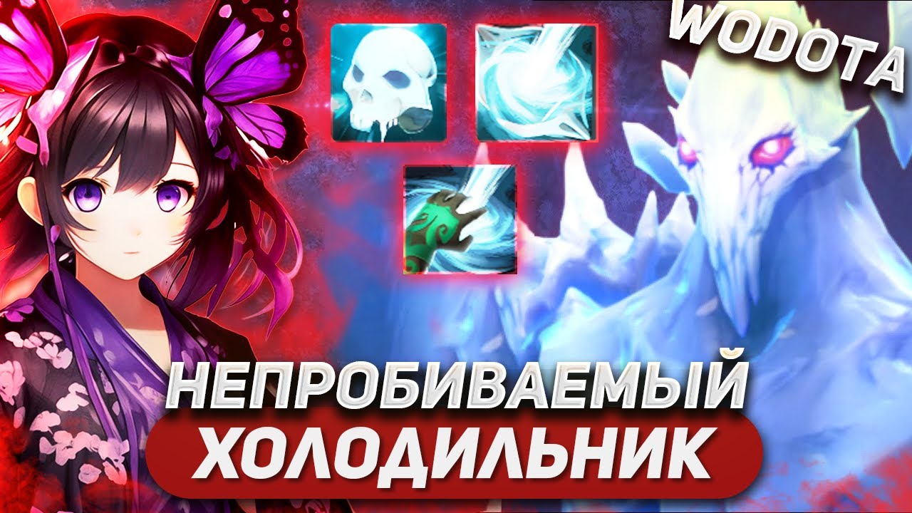МОЕГО АППАРАТА ЧЕРЕЗ АРМОР КОНТРЯТ, ПОМОГИТЕ / ANCIENT APPARITION СИЛА / WORLD OF DOTA / SOLO