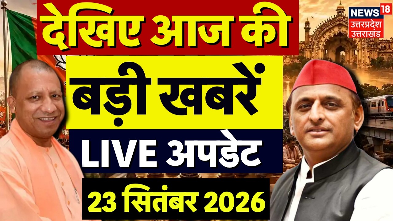 Aaj ki Taja khabar: यूपी की बड़ी खबरें LIVE | Azamgarh Murder Live | UP News Today | Hindi News |Top