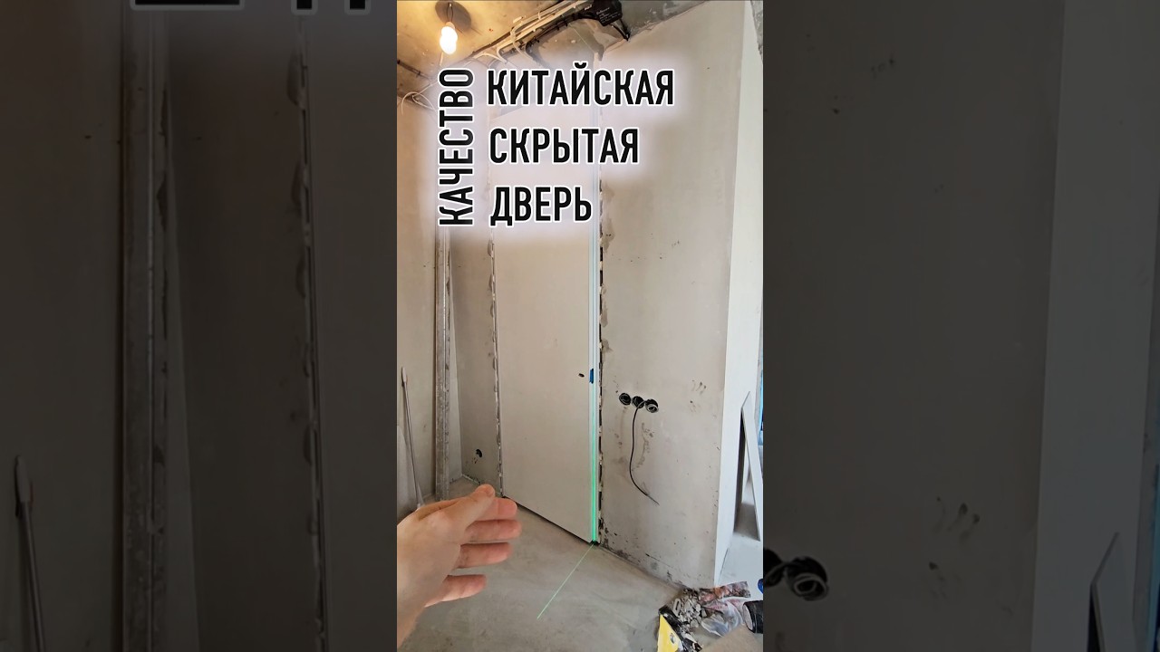 УСТАНОВКА ДВЕРЕЙ #двери #ремонт #ремонтдверей #установкадверей #скрытыедвери #ремонтквартир #