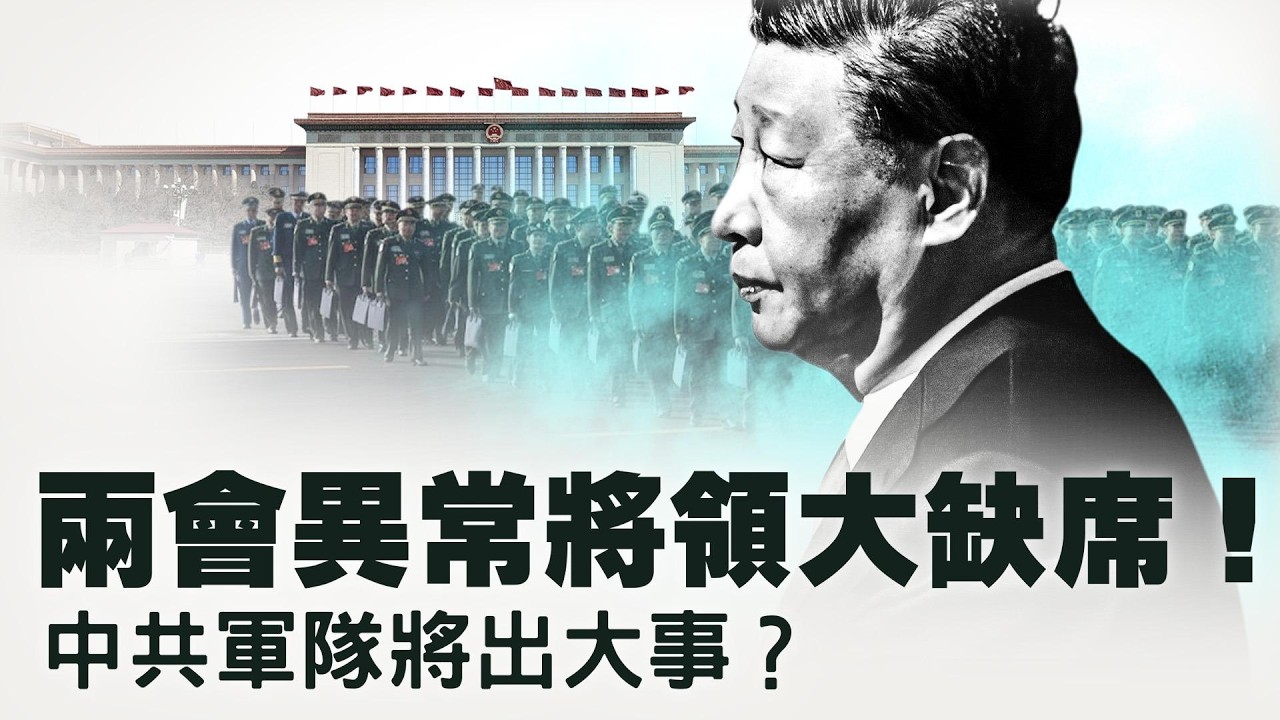 宋平去世胡溫時代將徹底落幕？團派迎來終結時刻？！26名上將只剩5人！伊朗戰場裝備失利北京軍工受重創！戰局全面逆轉：B52登場！伊朗防空已經徹底完蛋了？【每日直播精華｜天亮論政】03042026
