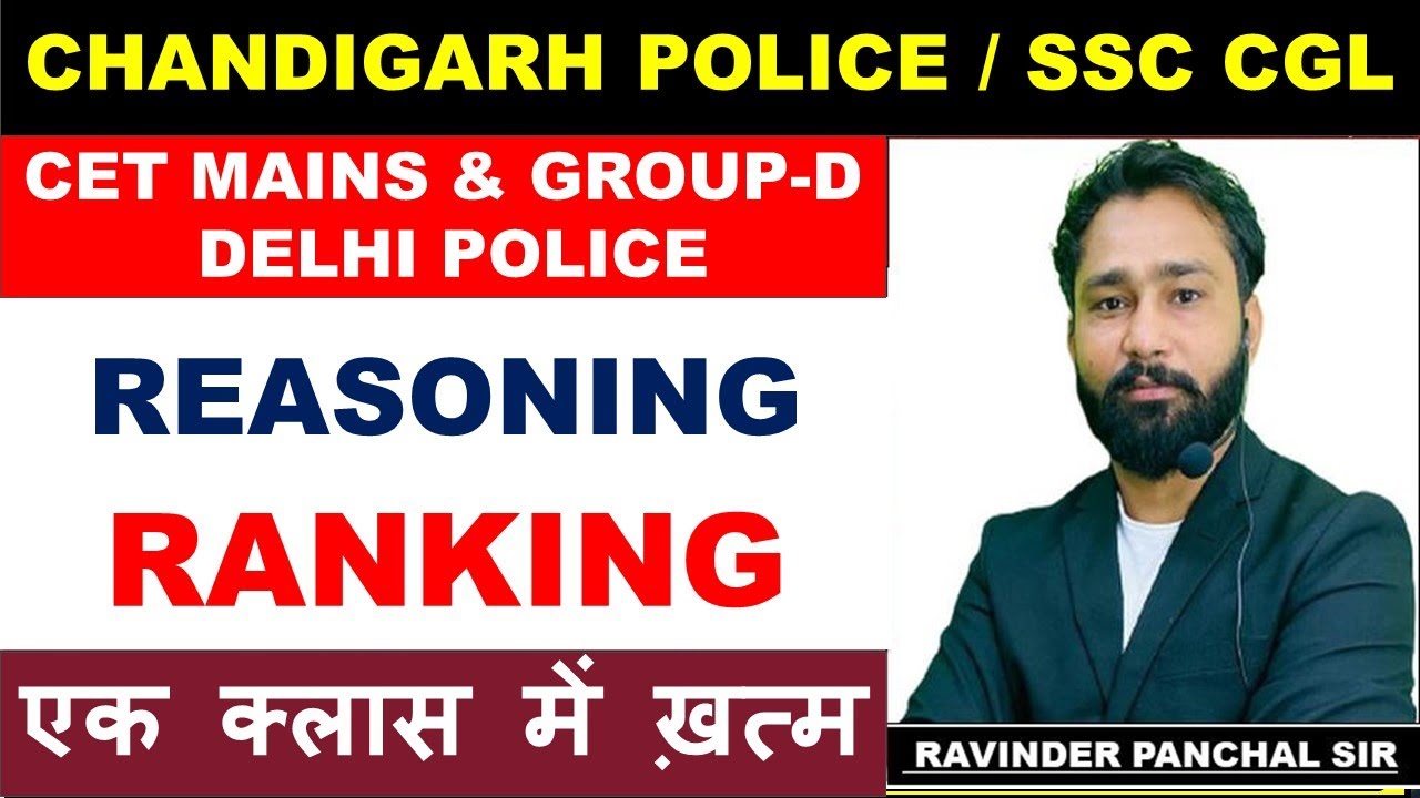 RANKING (क्रम व्यवस्था) | ALL TYPES | CET MAINS , CHANDIGARH POLICE , SSC-CGL | RAVINDER PANCHAL SIR