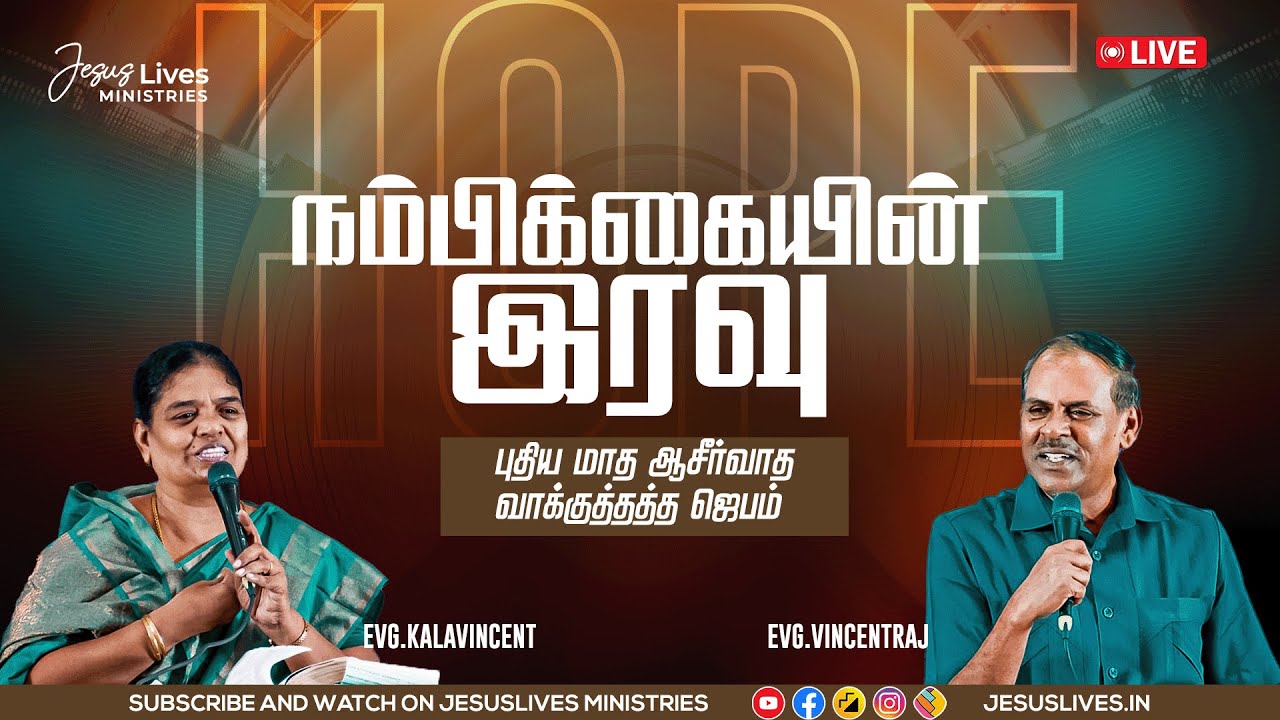 Night Of Hope - நம்பிக்கையின் இரவு | Promise of the Month | February - 2026