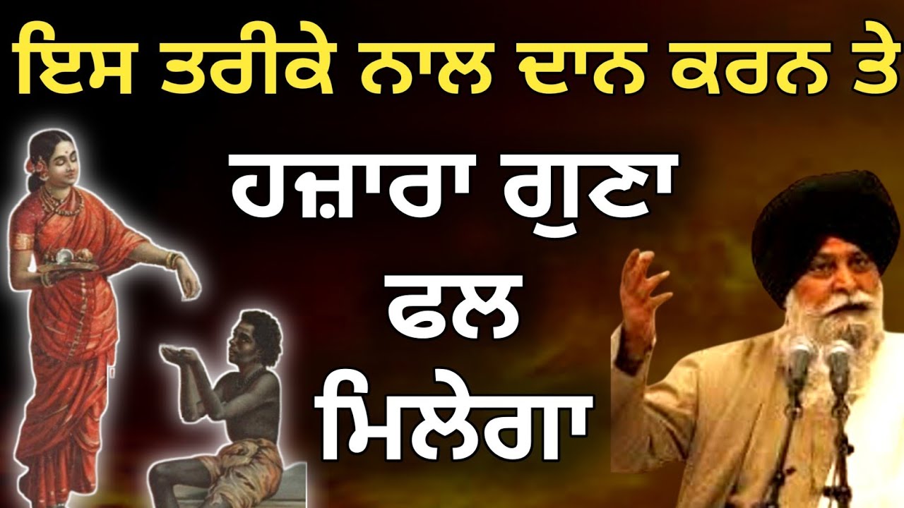 Daan karan da mahatam sant singh maskeen