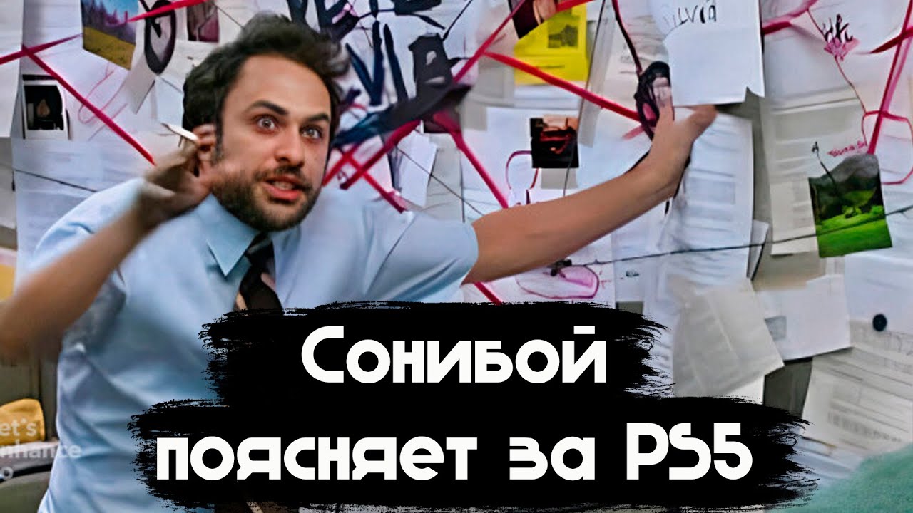Сонибой переманивает вас на PS5