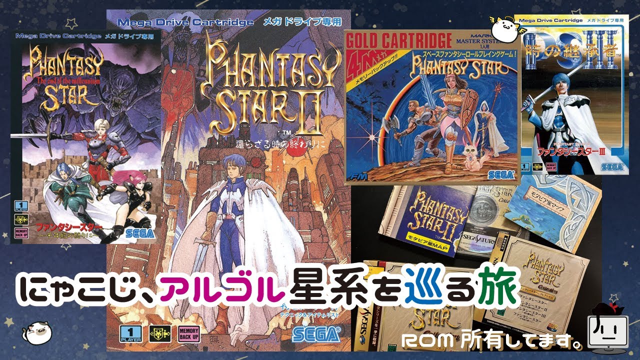 【レトロゲー】まさかの？アルゴル星系を巡る旅。【ファンタシースター】【Phantasy Star】