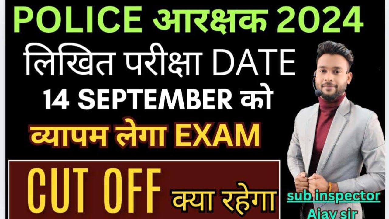 CG Policeआरक्षक(Constable) Written Exam 14 Sept 2025 को, Vyapam लेगा Exam, Cutoff, Syllabusक्या होगा