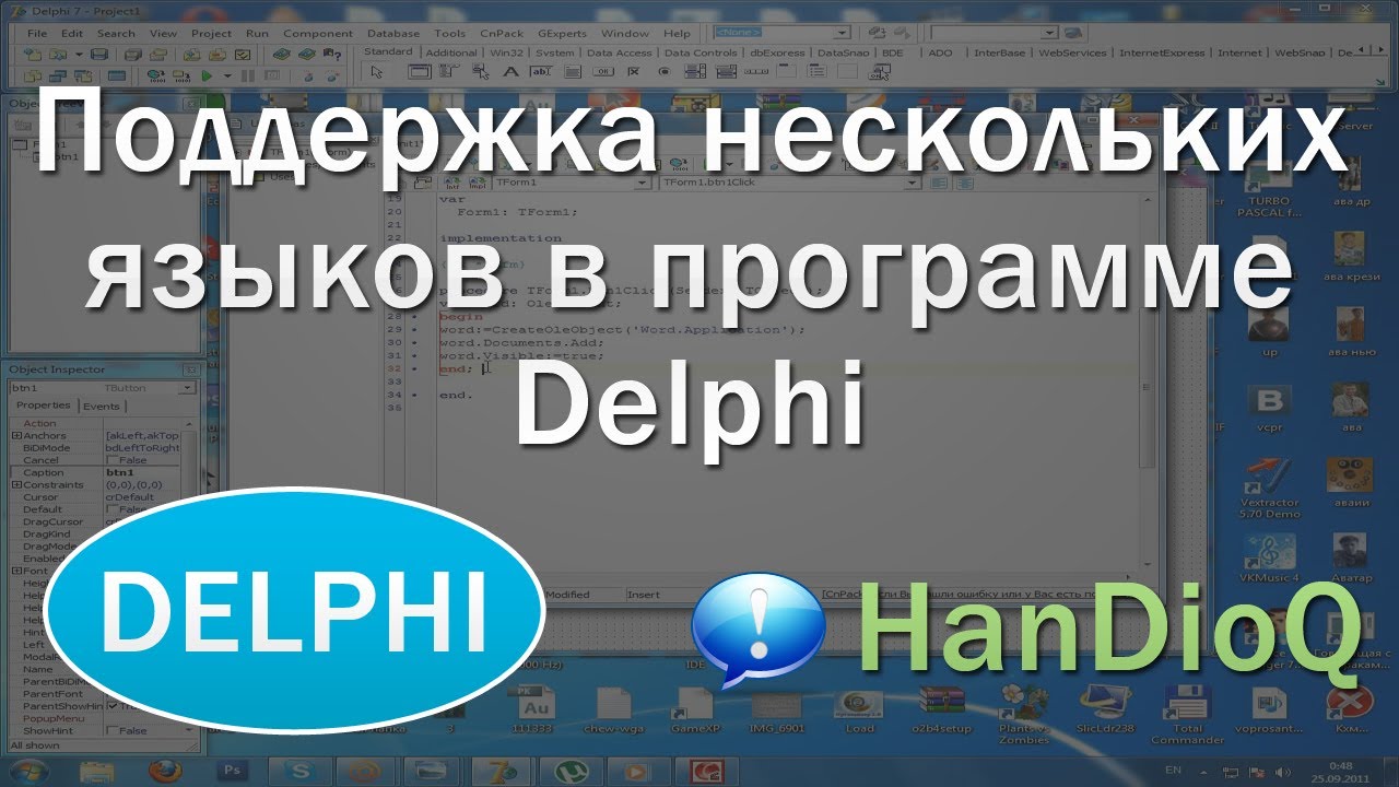 Мультиязычность в Delphi (2 языка в программе) | уроки Delphi