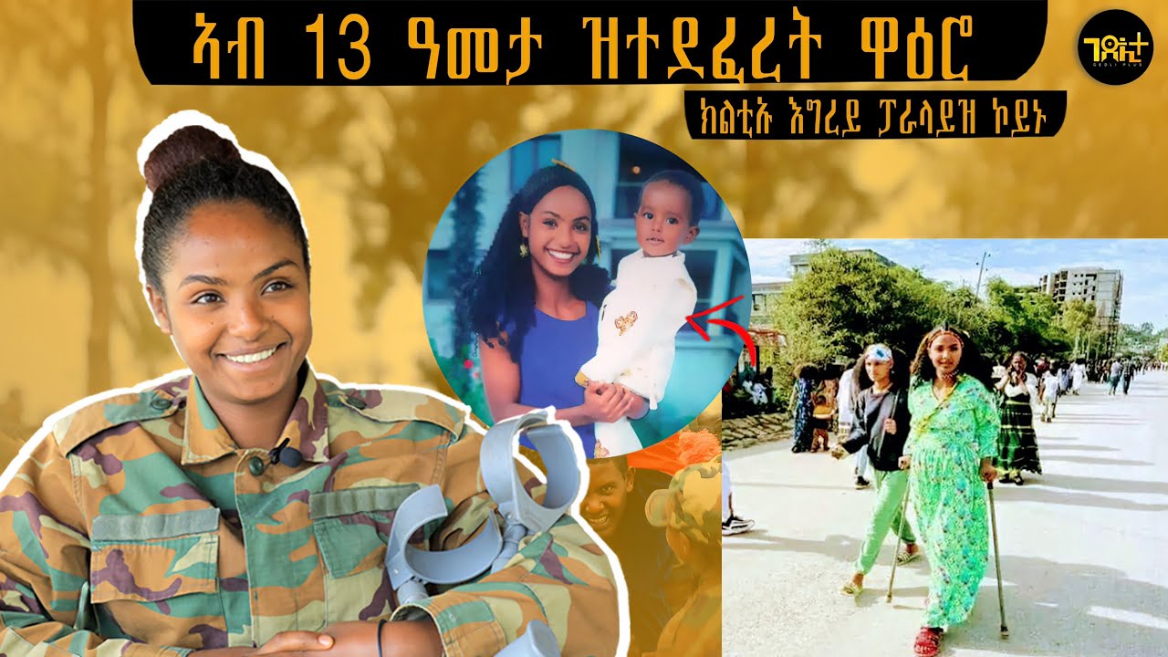 🛑  ኣብ 13 ዓመታ መድፈርቲ | ስቓይ ብሰራዊት ሻዕብያ | ድሙቕ ሰሓቓ ተ/ጋ እየሩሳሌም ሃፍቶም