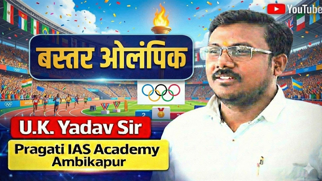 CG CURRENT (BASTER OLYMPIC) BY U.K. YADAV SIR