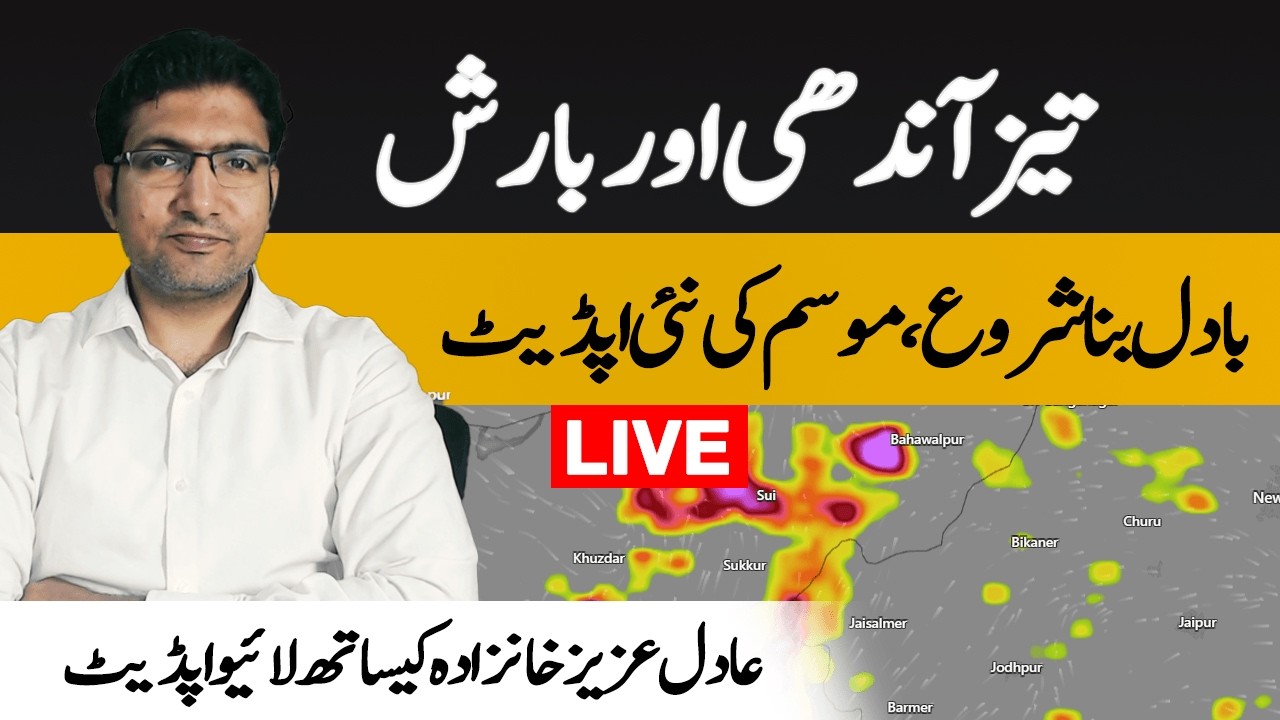 Rain clouds formation in different areas - Weather update 18 June | Live with Adil Aziz Khanzada