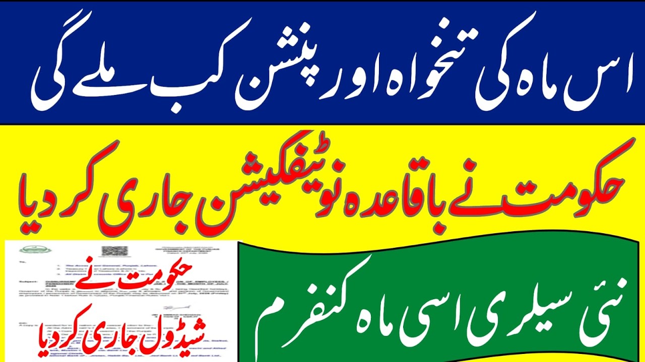 finance division notification  || disbursements of pay and pension || good news for govt employees
