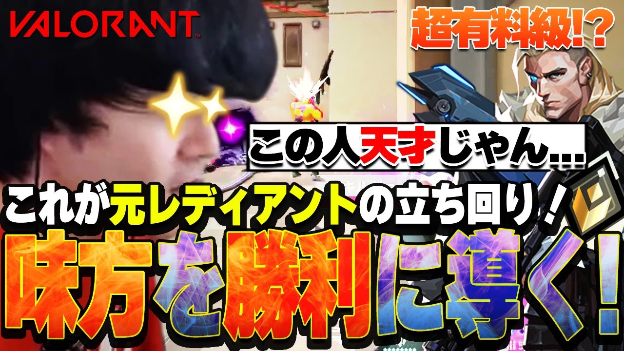 【参考にしろ！】これが元レディアントのIGL！味方を完璧に動かし圧倒的勝利を掴み取る！【VALORANT】