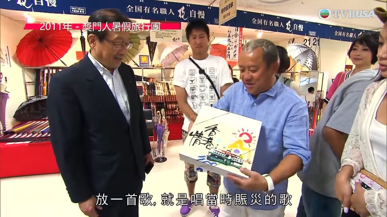 友乜唔講得｜慈善盡心盡力！獎門人回顧與演藝界好友合力賑災 外地探訪的動人時刻｜曾志偉｜阮兆祥｜梅小惠｜江欣燕｜綜藝｜TVBUSA