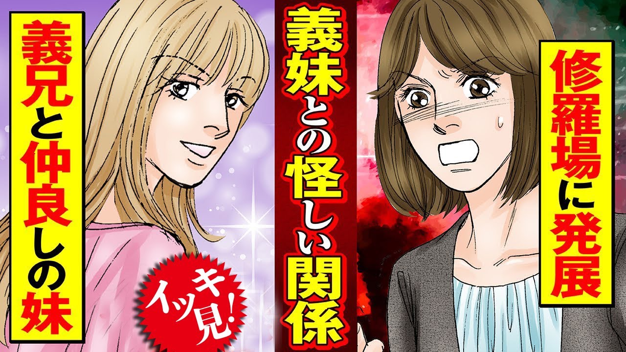 イッキ見【姉妹＆兄弟の壮絶トラブル】禁断書店ベストセレクションvol.4