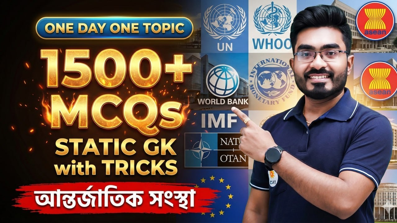 GK Class 2026 ! 1500+ MCQs Series ! Topic - আন্তর্জাতিক সংস্থা ! By Ankur Sir ! GK Class in Bengali