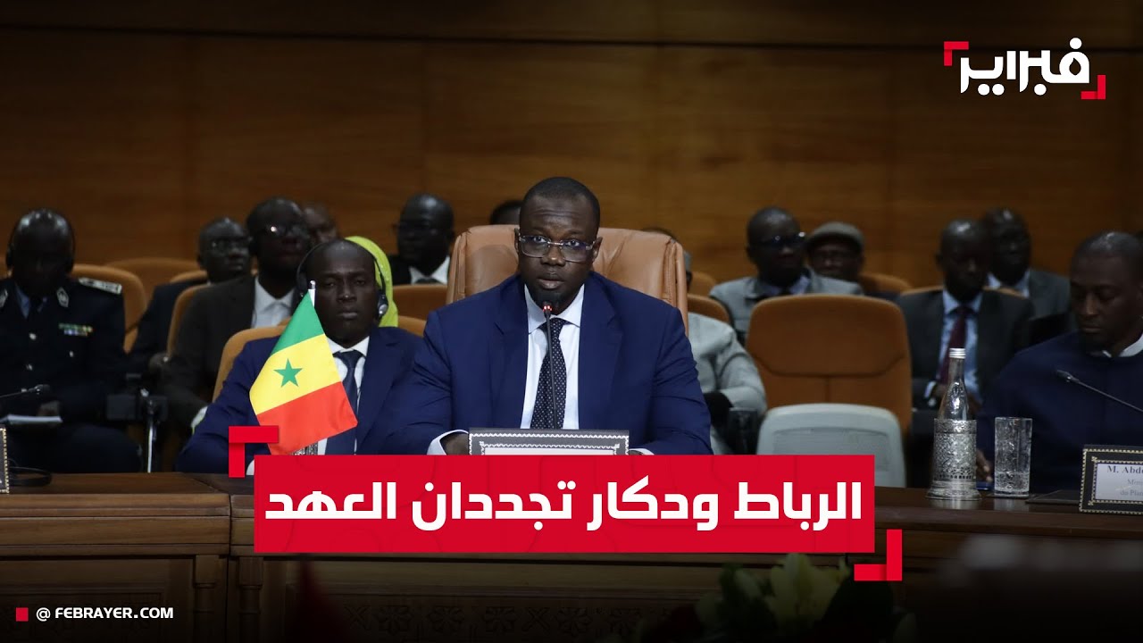 الوزير الأول السنغالي يوجه رسائل طمأنة من الرباط: 