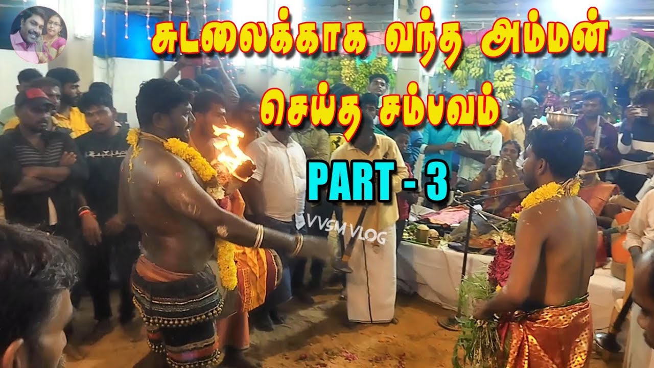 PART-3 | சுடலைக்காக வந்த அம்மன் செய்த சம்பவம் | @vvsmvlog