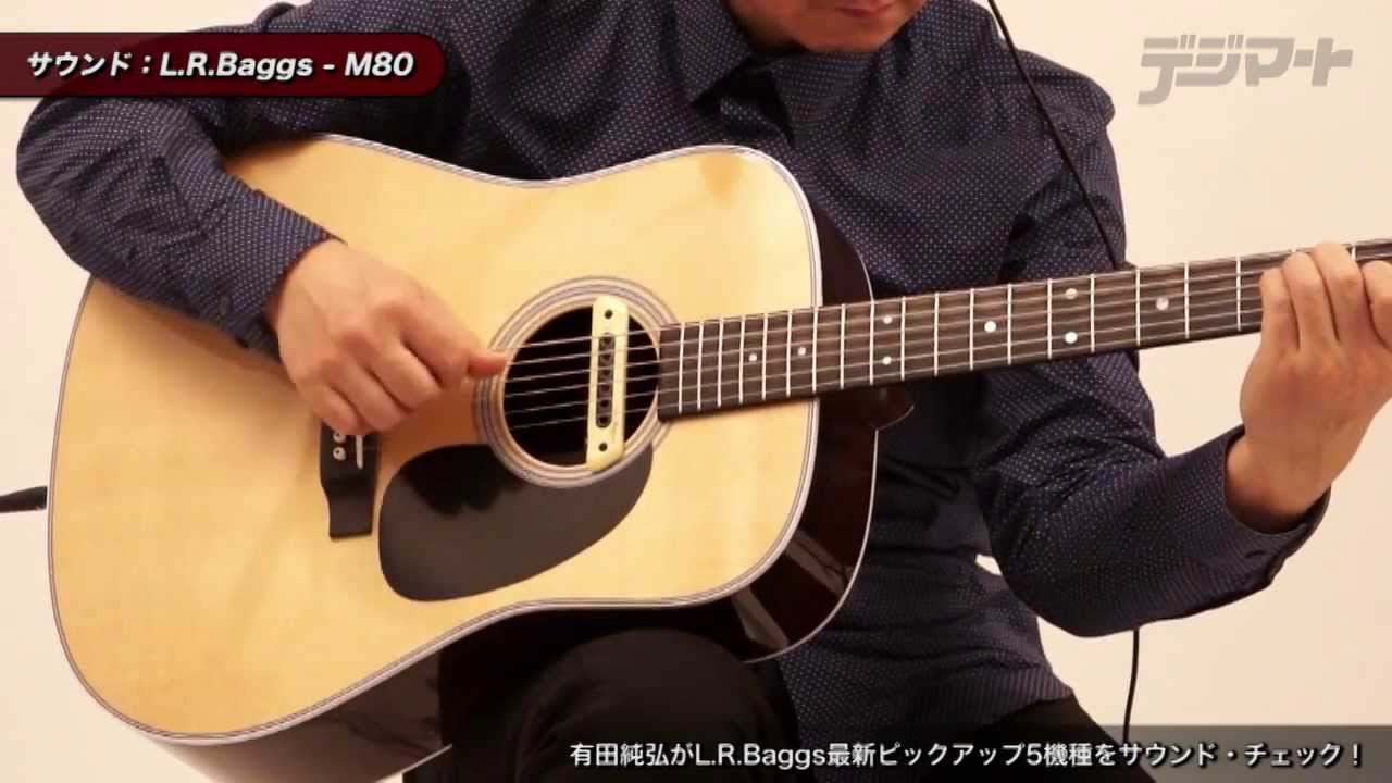 有田純弘がL.R.Baggs M80ピックアップをサウンド・チェック！