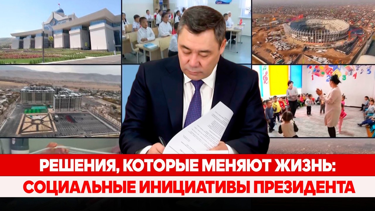Решения, которые меняют жизнь: социальные инициативы президента