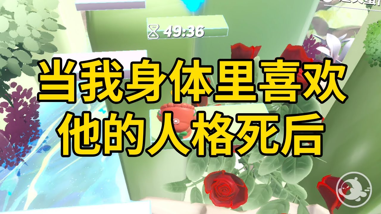 当我身体里喜欢他的人格死后 #一口气看完 #小说 #故事 #推文 #聽書 #有聲書 #小說 #故事 #一口氣看完 #爽文