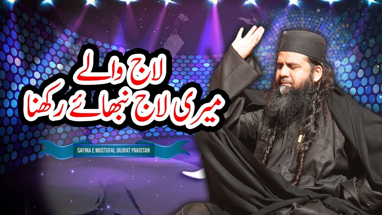 LAAJ WALY MERI LAAJ NIBHAY RAHKNA (MEHFIL E SAMAA SUNDAY 16 JUNE 2019) PART 02 OF 05