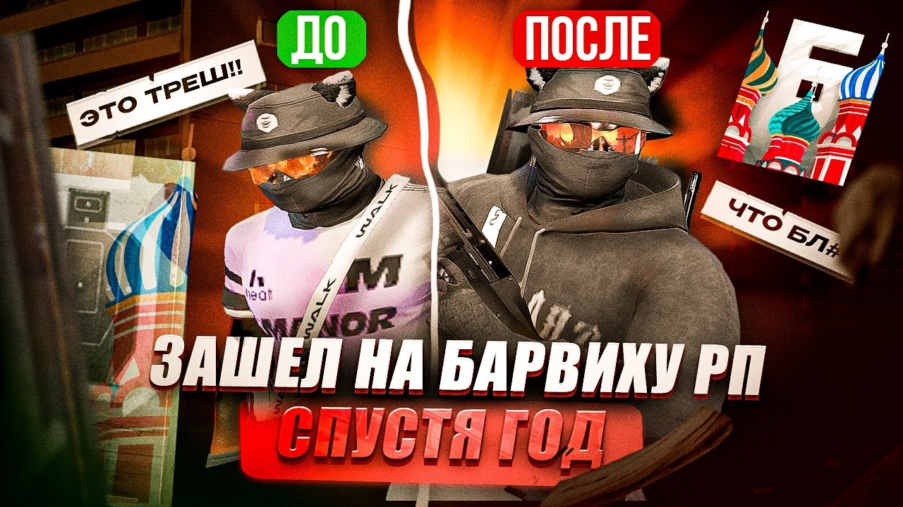 ПРОЕКТ НЕ СПАСТИ!!! ЗАШЁЛ НА БАРВИХУ РП СПУСТЯ ГОД!!!! ЧТО С НЕЙ СТАЛО?? СКОРО ЗАКРОЕТСЯ??!!!