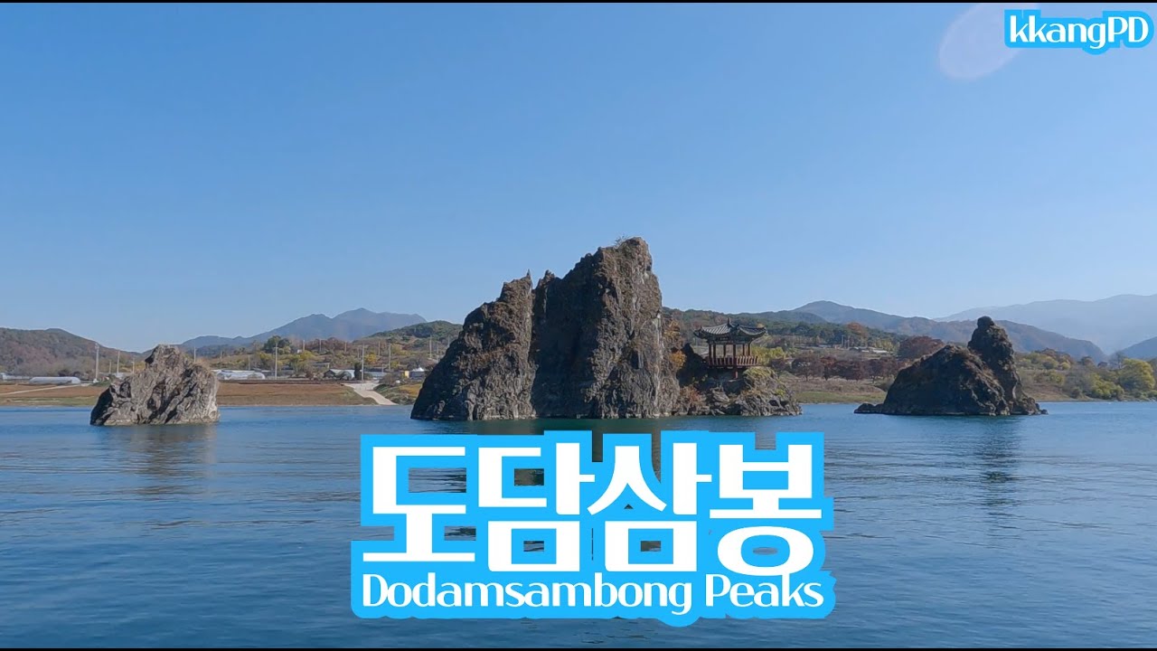 도담삼봉 (Dodamsambong Peaks)