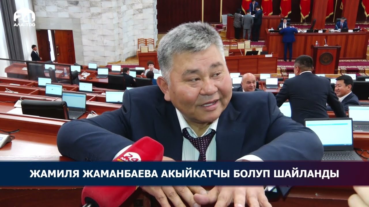 Жамиля Жаманбаева акыйкатчы болуп шайланды