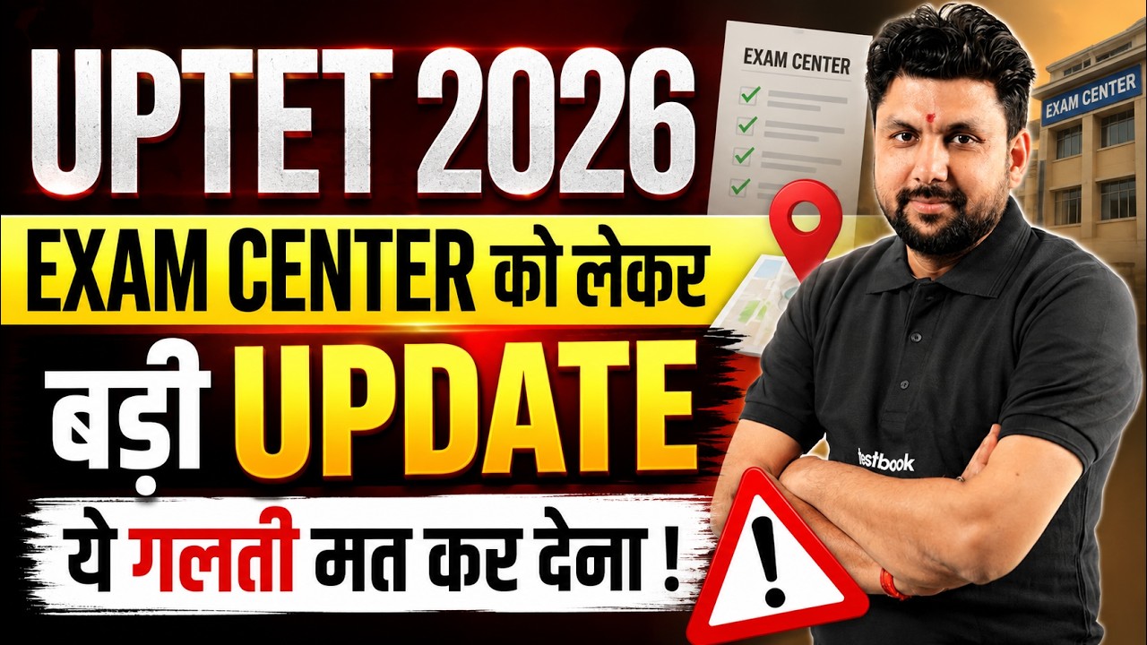 UPTET Center Kaise Dekhe? | UPTET Exam Centre New Update | UPTET July 2026 Exam Centre News |Solanki