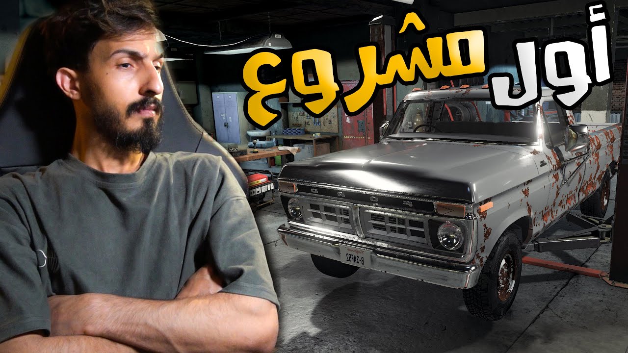 العم صالح #1 : فورد F350 1976 من مزرعه بـ 7700 دولار ( محاكي الميكانيك )