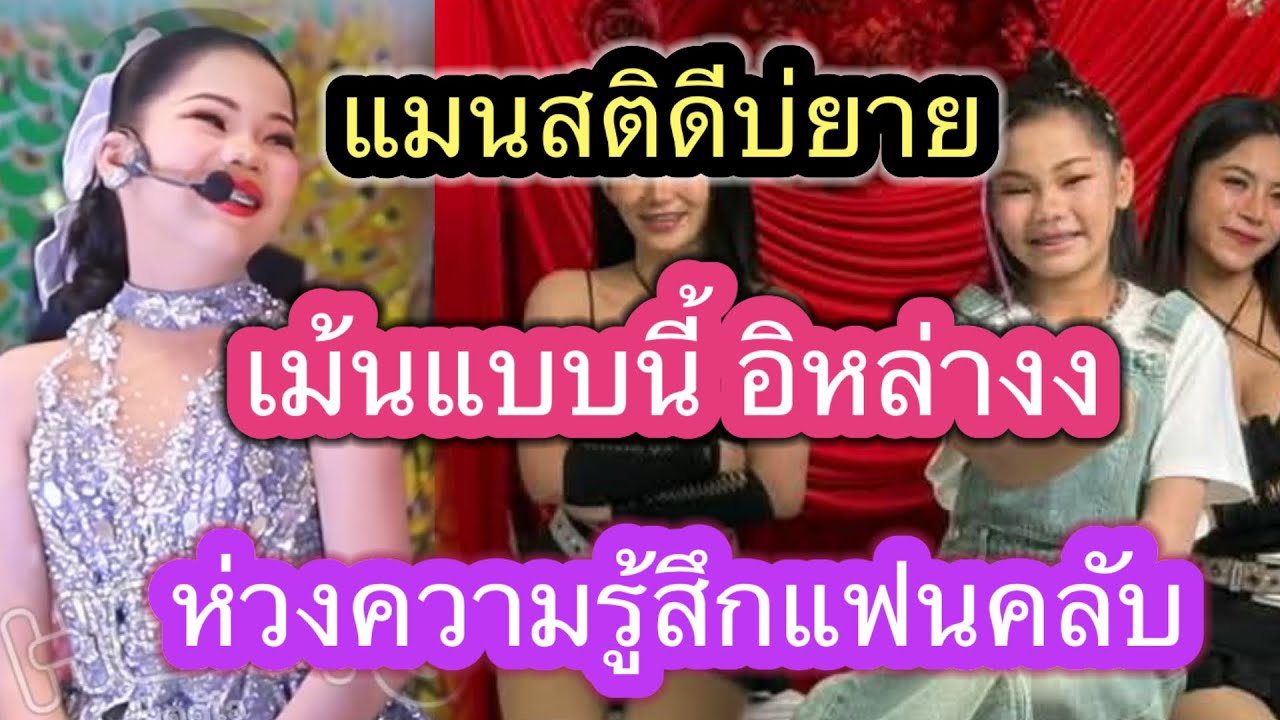 ยายสติดีป่าว อิหล่างงคอมเม้น พ่อจ๋า ย่านุ คิดไงน้อง