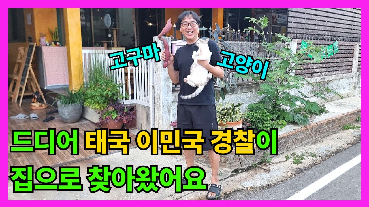 🇰🇷🇹🇭 맹수가 우글거리는 정글 옆 태국 시골집 관리하기. 해야 할 일이 끝도 없습니다.