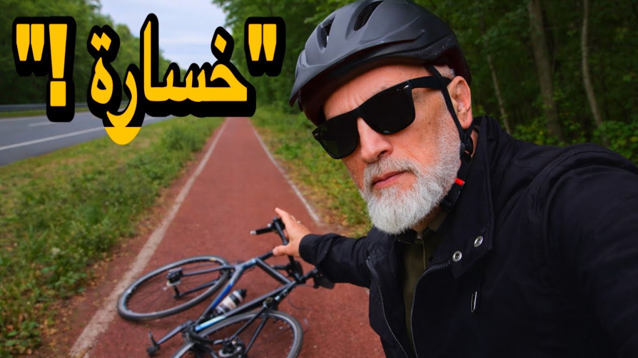 في أول يوم بالدراجة الجديدة… ماذا حدث؟! 🌪️ | أهم نصائح السلامة 🚴‍♂
