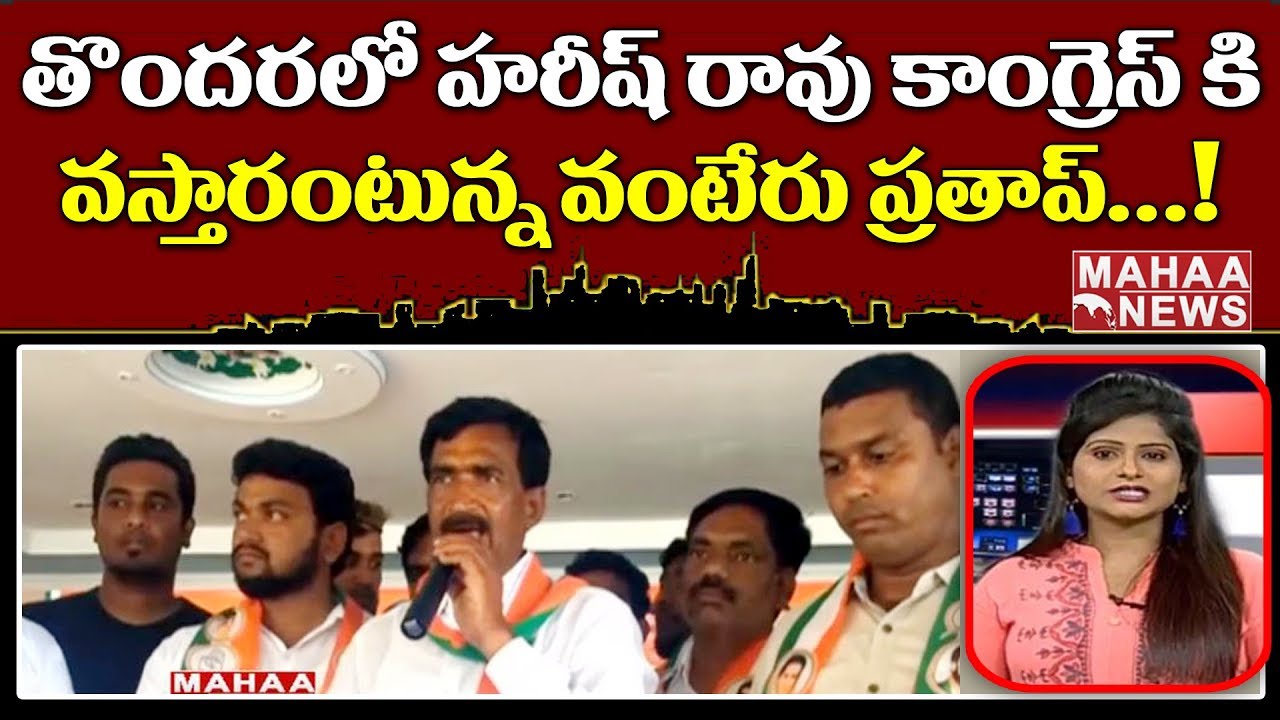 Vanteru Pratap Reddy Sensational Comments On TRS Harish Rao | Medak District | Mahaa News