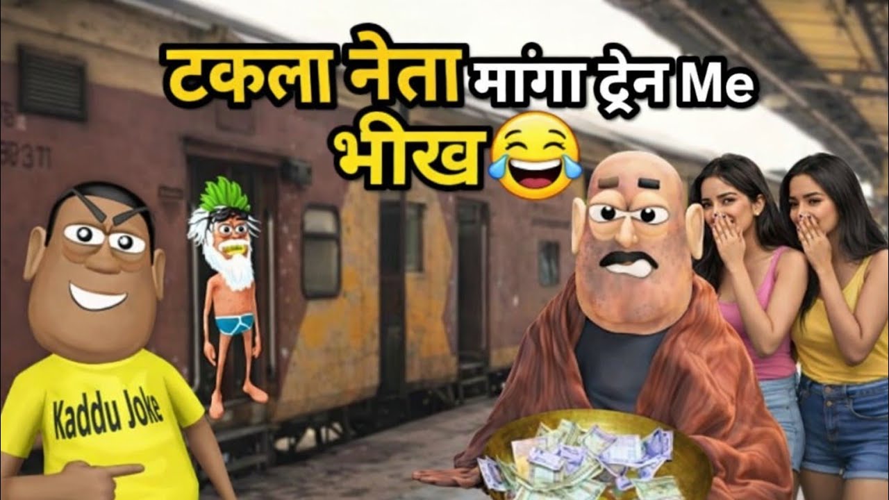 BHIKHARI BNA DIYA | भिखारी बना दिया | KADDU JOKE FUNNY COMEDY