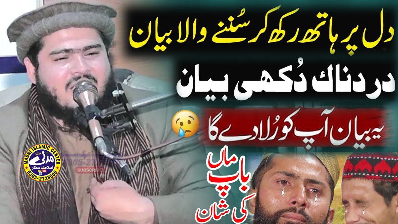 Very Emotional Bayan 2026 | Maa Baap Ki Shan | Molana Abbas Samdani Sahib | Madni Islamic