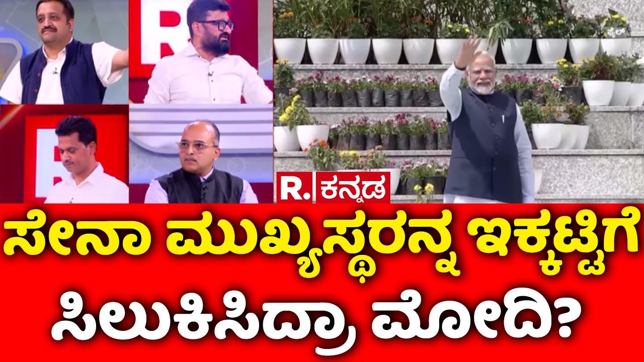 Ex-Army Chief Gen. Manoj Naravane's Book Controversy:ಸೇನಾ ಮುಖ್ಯಸ್ಥರನ್ನ ಇಕ್ಕಟ್ಟಿಗೆ ಸಿಲುಕಿಸಿದ್ರಾ ಮೋದಿ?