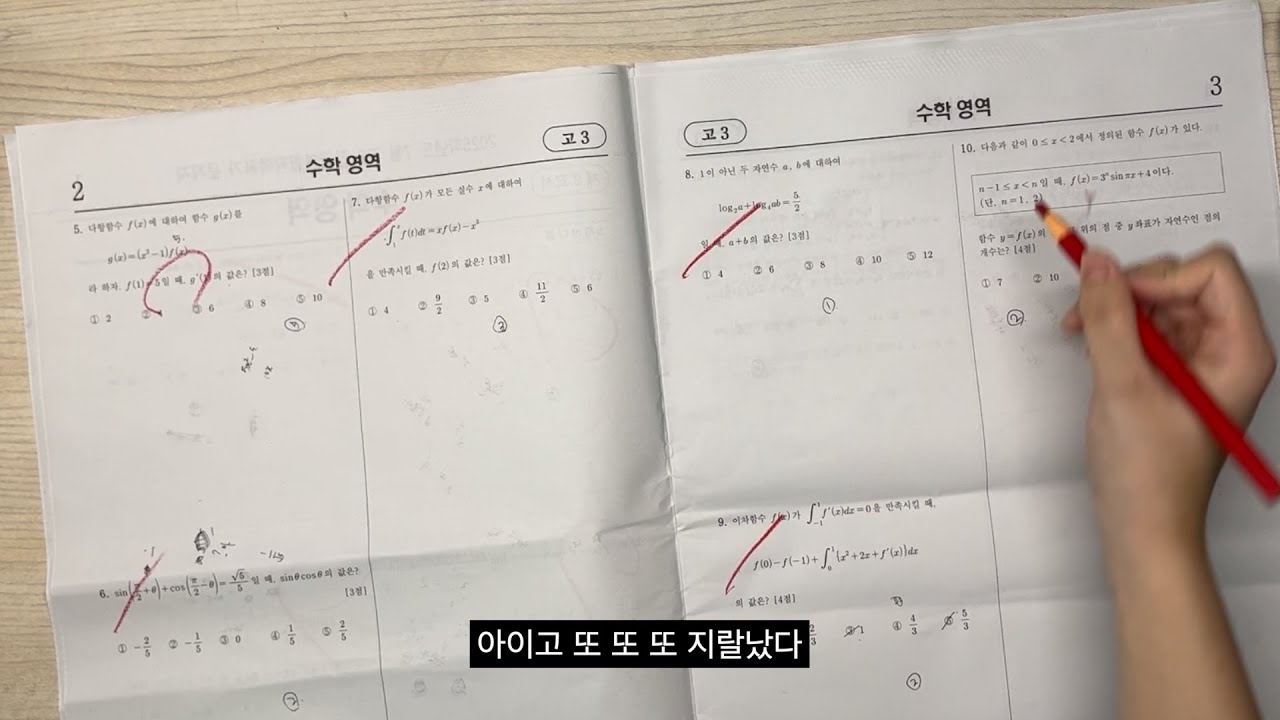 꾸밈제로 고3 7모 채점영상
