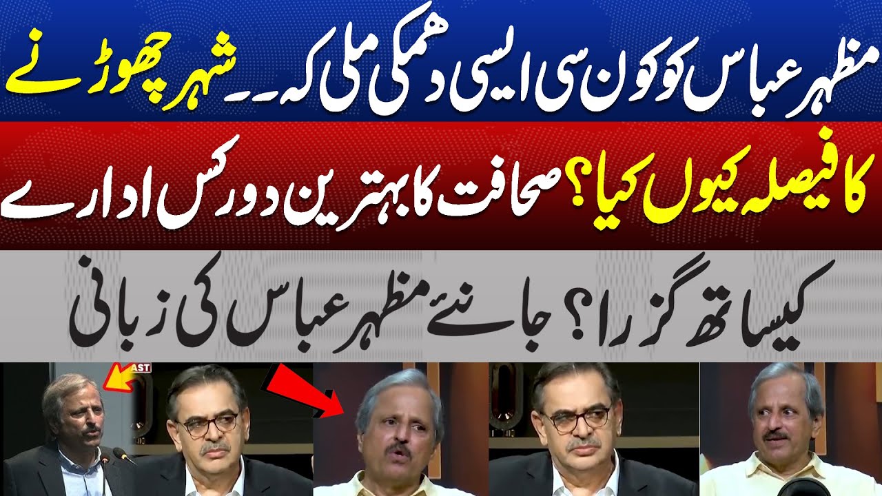 Why Did Mazhar Abbas Decide to Leave the City? | Shocking Threats & Career Highlights | Dunya