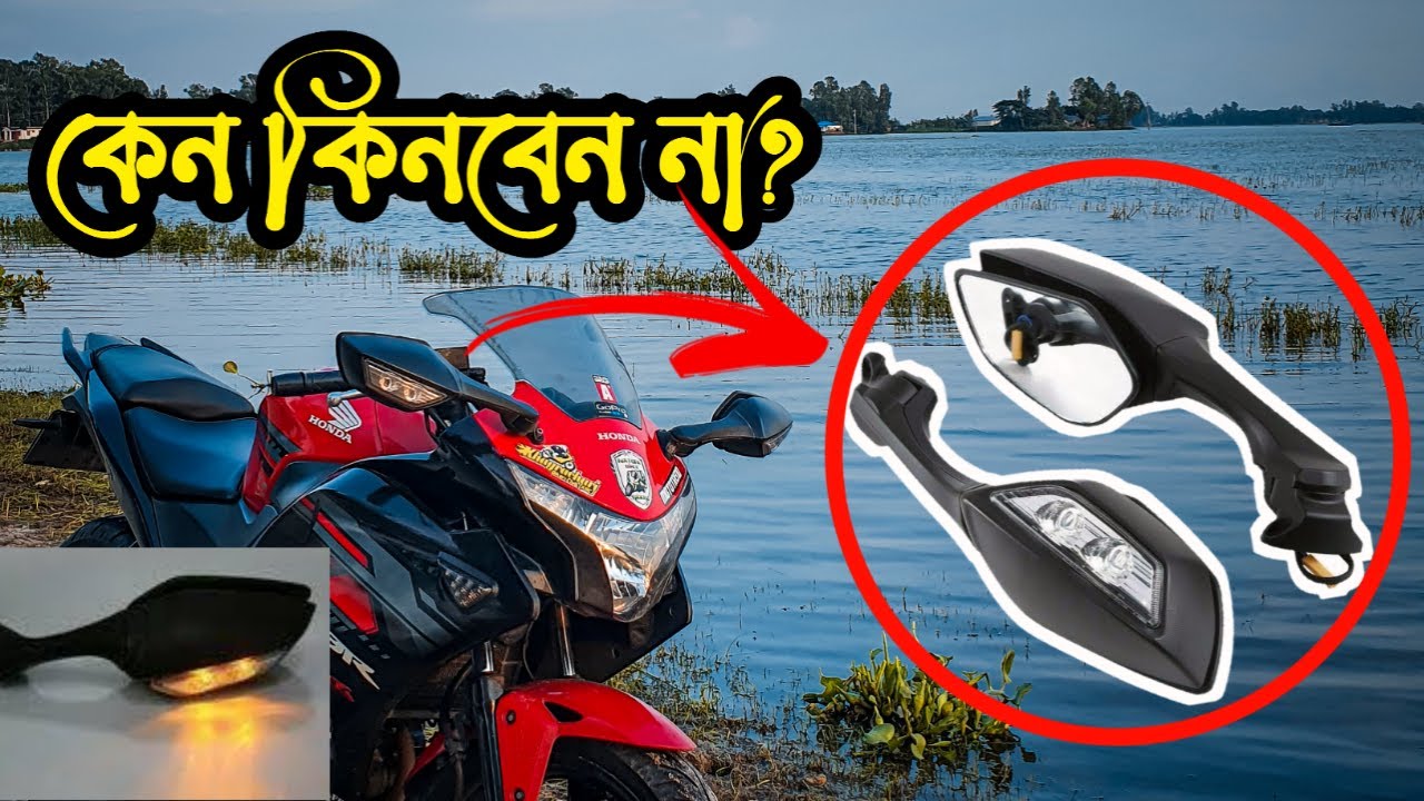 এই লুকিং গ্লাস কেনা থেকে বিরত থাকুন | Ninja ZX10R looking glass | 2wheelerslife