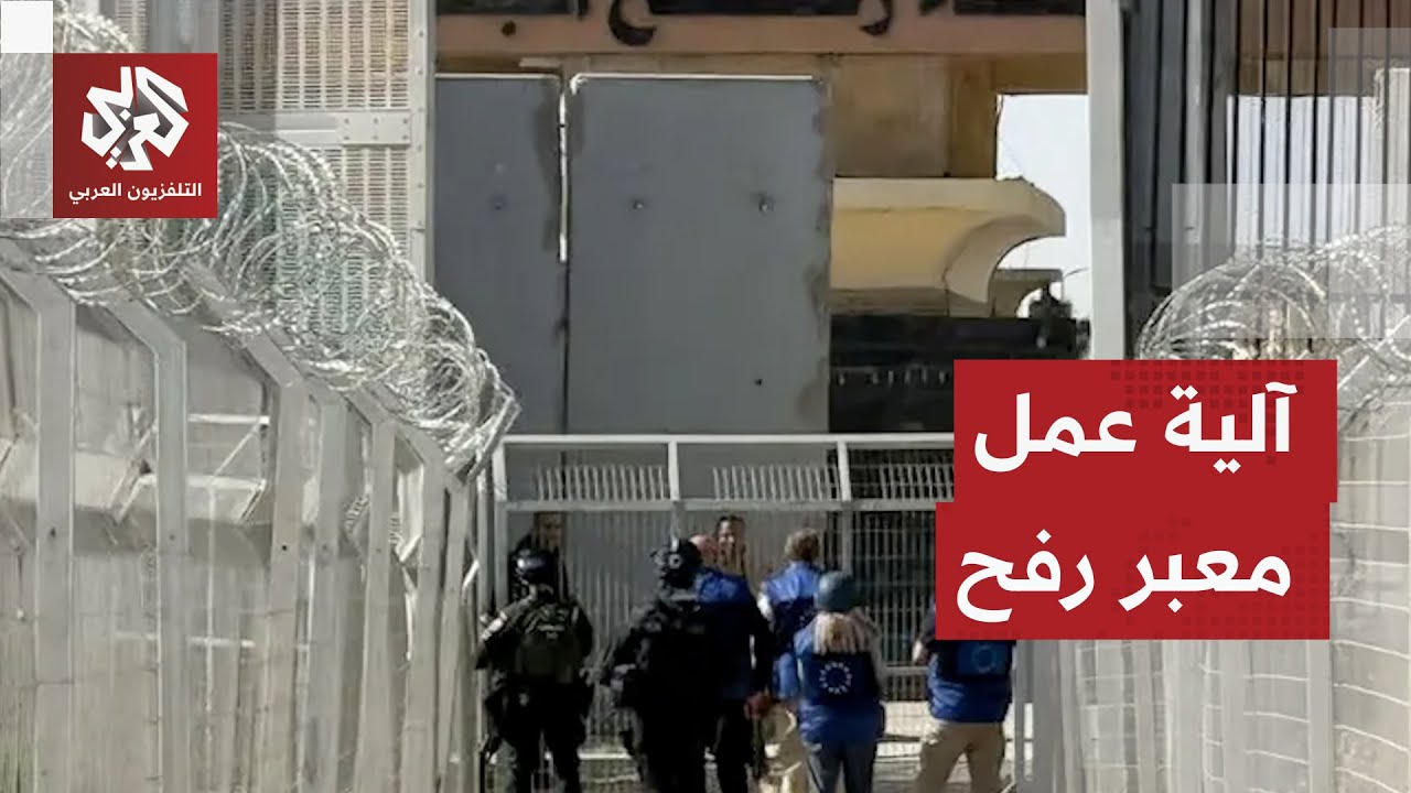 إسرائيل تكشف آلية عمل معبر رفح وعدد المسافرين يوميا