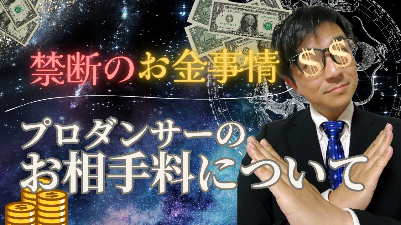 【禁断のお金事情】社交ダンスのお相手料金について暴露します