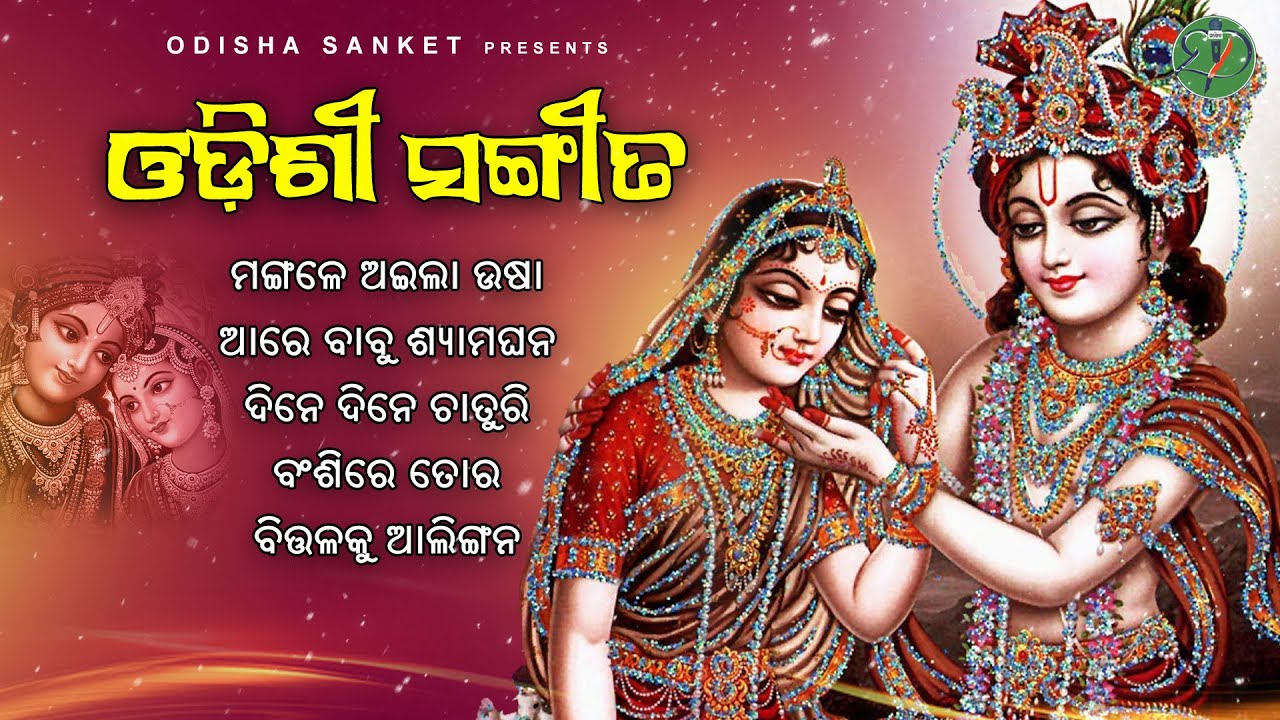 Dine Dine Chaturi || Latest Odissi Song || Audio Jukebox || Odisha Sanket