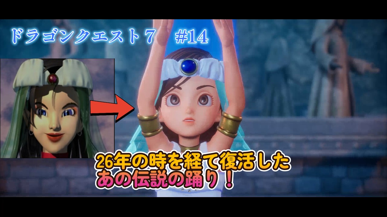 ストーリーを見たい人のための【ドラゴンクエストVII Reimagined】#14　神の儀式と別れ