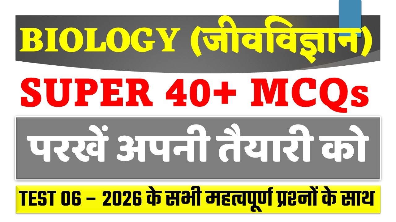 Biology Day 06🔥 PYQ Super 40 MCQs 2026 | Static GK Test | SSC/Railway | SSC Railway Real Practice |