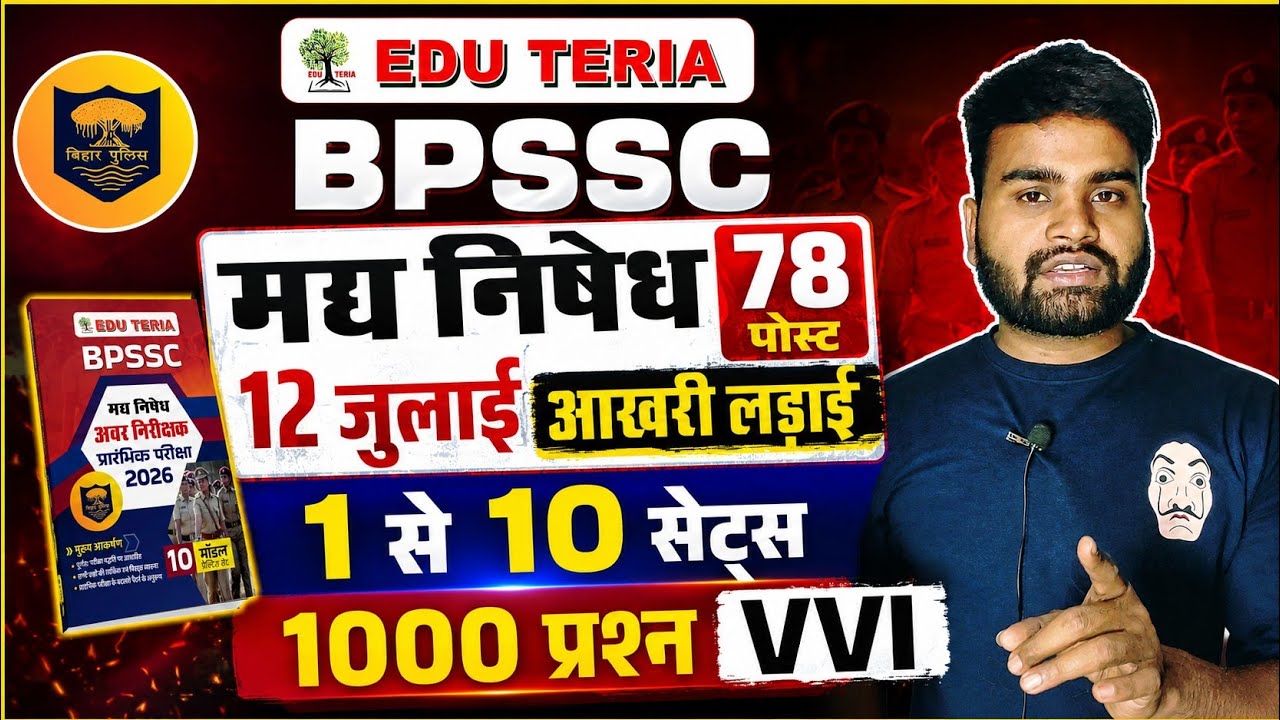 Bihar daroga मद्य निषेध PT 2026 | Master Video  | सेट 1 से 10 तक | 1000 प्रश्न लगातार