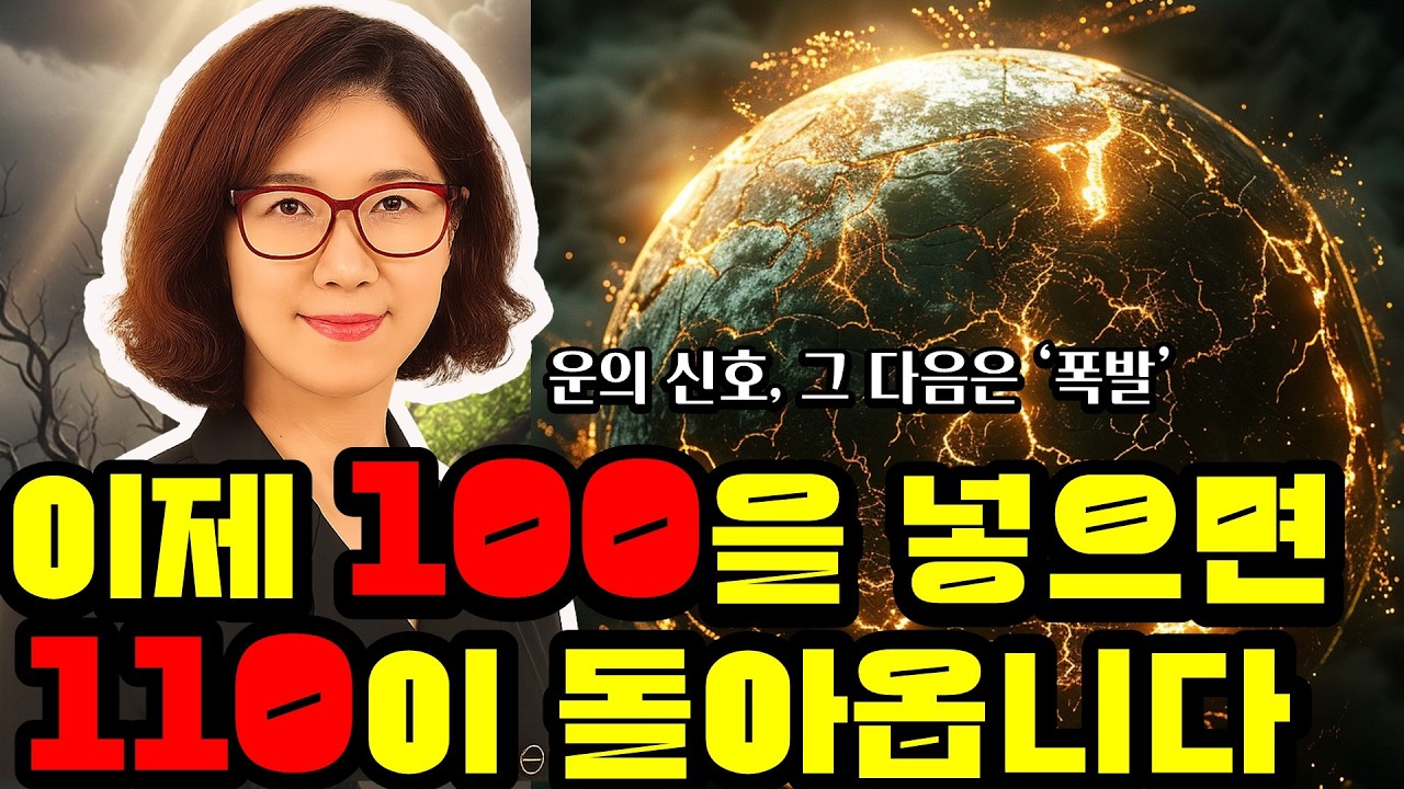이제 100을 넣으면 110이 돌아옵니다. 인생 운 터지기 직전 3가지 신호