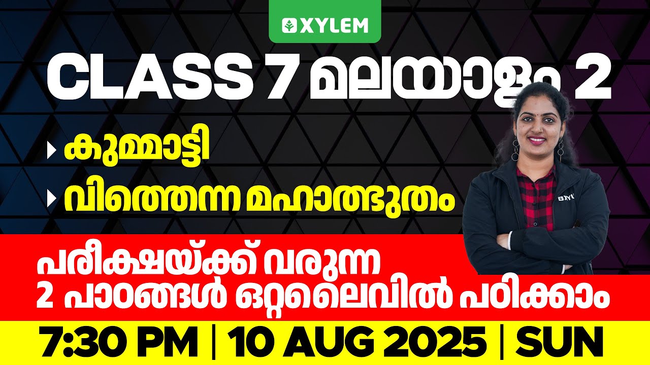 Class 7 Malayalam 2 | 1 - കുമ്മാട്ടി : 2 - വിത്തെന്നമഹാത്ഭുതം | Xylem Class 7