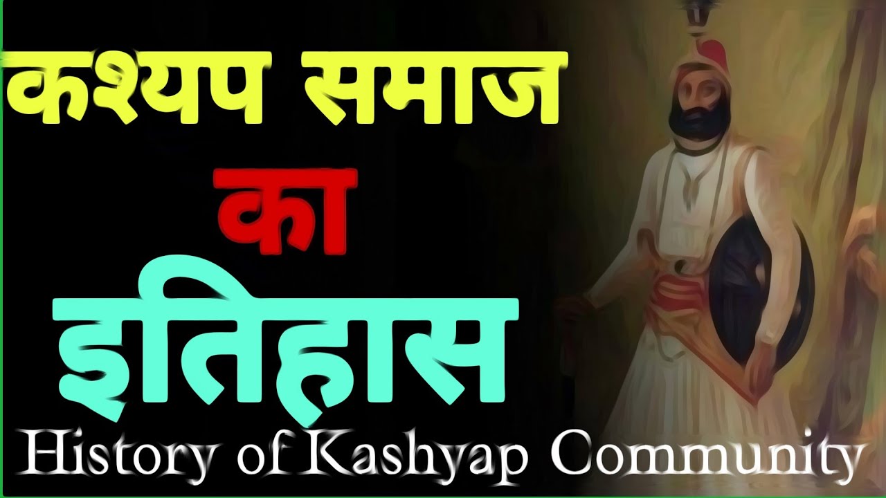 History of Kashyap Community || कश्यप/निषाद समाज :- क्षत्रीय या दलित || History of Nishad Dynasty🚩